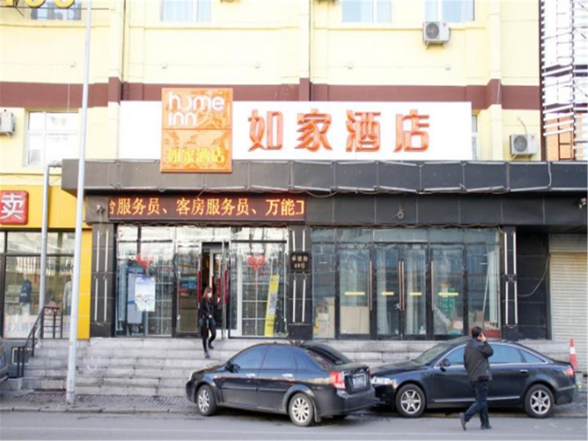 Home Inn Harbin Daowai Nanji Bus Station Zewnętrze zdjęcie